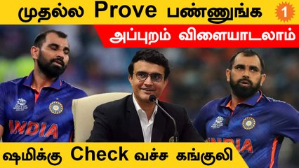 T20 உலகக்கோப்பை தொடரில் விளையாட முகமது ஷமிக்கு பிசிசிஐ முக்கிய கண்டிஷன்