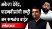 महाराष्ट्र गुजरातच्या मागे कसा गेला? फडणवीसांनीच सांगितलं... Devendra Fadnavis on Vedanta foxconn