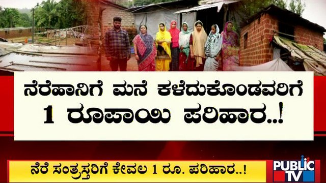 ಸ್ಪೀಕರ್ ಕಾಗೇರಿ ಕ್ಷೇತ್ರದಲ್ಲಿ ಪರಿಹಾರ ವಿತರಣೆಯಲ್ಲಿ ಲೋಪ | Vishweshwar Hegde Kageri | Public TV