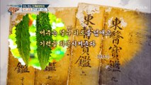 신이 주신 선물은 바로 ‘여주’ 당뇨 잡는 도깨비 방망이 TV CHOSUN 20220918 방송