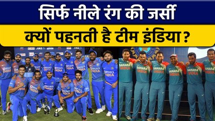 Indian Cricket Team सिर्फ Blue Jersey ही क्यों पहनती हैं? जानें असली कारण | वनइंडिया हिन्दी *Cricket