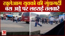 Bilaspur में सड़कों पर देखने को मिली दबंगई, खुलेआम तलवारें लहराने का वीडियो वायरल | Himachal Crime