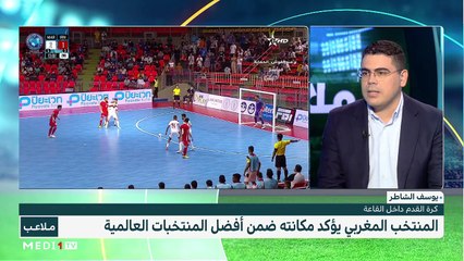 تتويج "أسود الفوتسال" بلقب كاس القارات الدولي - 17/09/2022