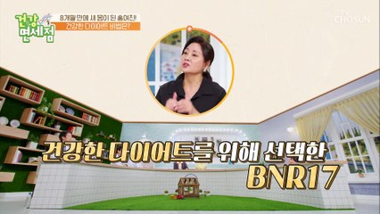 면역력과 장 건강 UP 동시에 다이어트 효과가 있는 BNR17 TV CHOSUN 20220918 방송