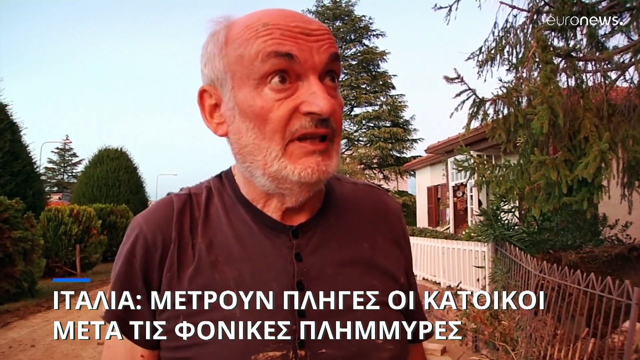 Ιταλία - πλημμύρες: Η βροχή ενός έτους έπεσε μέ...