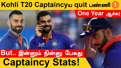 T20 Captainஆ Virat Kohli பண்ண சாதனைகள் இத்தனையா?!!