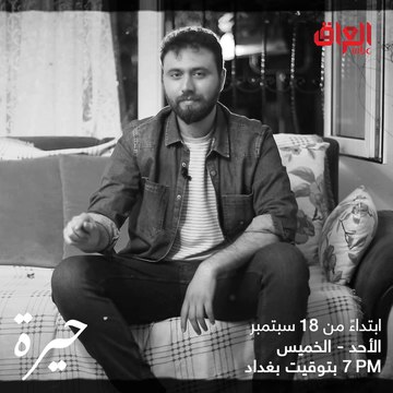 يوم واحد وبس وتشوفون تميم التميمي بشخصيته المميزة سليم في مسلسل حيرة.. نشوفكم الساعة 7 مساءً باجر