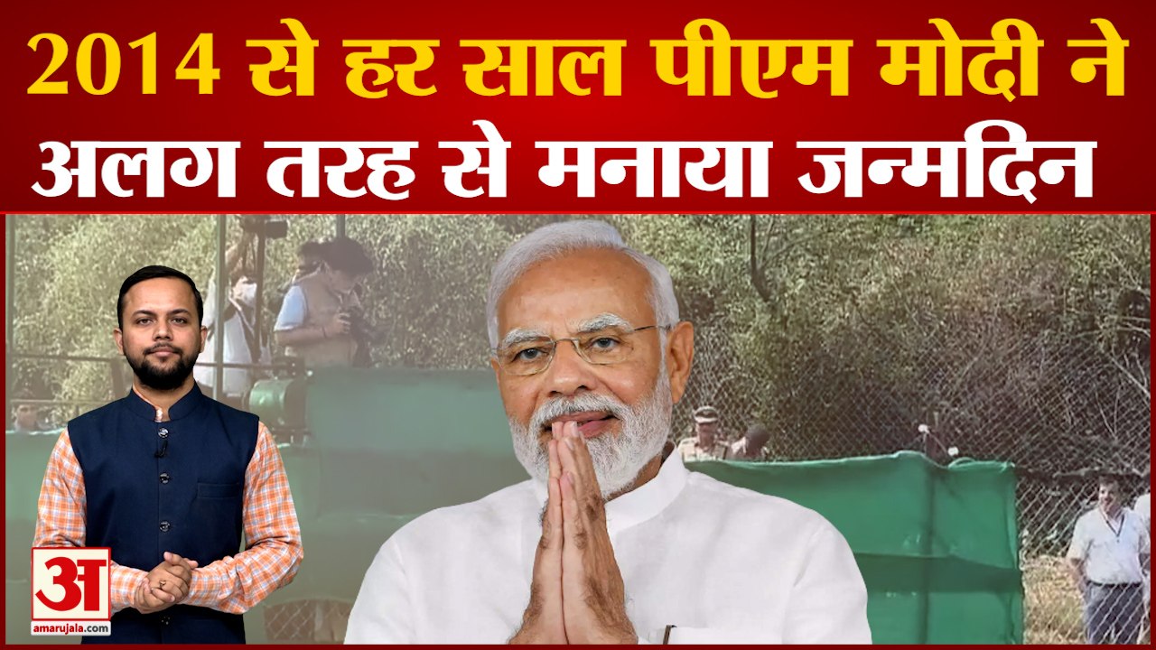 2014 से हर साल पीएम मोदी ने  अलग तरह से मनाया ज...