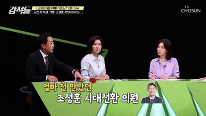 ‘키맨’ 조정훈의 김건희 특검  반대 이유는 정치쇼이기 때문?! TV CHOSUN 220917 방송