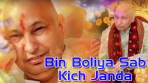 Bin Boliya Sab Kich Janda !! Bhakti Geet || HD || Full Song || Gurwani Gurpreet || New Video - 2022