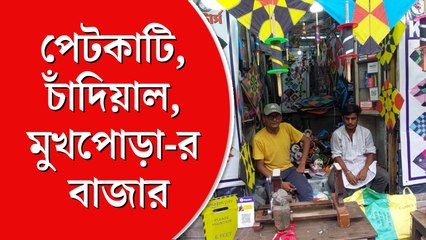 বিশ্বকর্মা পুজোয় ঘুড়ির বাজারের হাল-হকিকত !