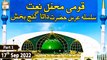 Qaumi Mehfil e Naat - Silsila Urs Hazrat Data Ganj Baksh R.A - 16th September 2022 - Part 2