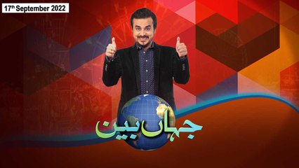 Jahan Bean | Faisal Ali Khan | ARY News | 17th September 2022