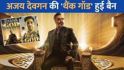 रिलीज के पहले ही Ajay Devgn और Sidharth Malhotra की Thank God को लगा तगड़ा झटका, इस जगह फिल्म हुई बैन