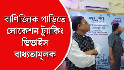 গাড়িতে দুর্ঘটনা ঘটলেই জানতে পারবে পুলিশ, পরিবহণ দফতরও