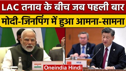 LAC में तनाव के बीच क्या हुआ जब Narendra Modi और Xi jinping आमने-सामने आ गए | वनइंडिया हिंदी | *News
