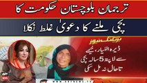 Tarjuman Balochistan Hukumat Ka 18 Roz Ke Lapata Bachi Ke Mil Jane Ka Dawa Jhoota Nikla