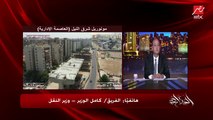 اعرف امتى هيشتغل المونوريل إمتى ؟ واهميته وخط سيره مونوريل اكتوبر ومونوريل العاصمة وهنقعد ٧ سنين ماندفعش فيه حاجة.. وزير النقل كامل الوزير يكشف