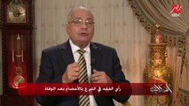 اعرف راي الفقه في التبرع بالأعضاء بعد الوفاة.. د. سعد الدين الهلالي يوضح