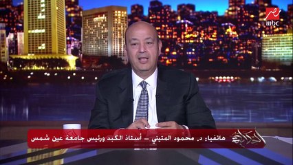 لازم يبقى فيه البطاقة مكتوب الشخص ده موافق على التبرع باعضائه بعد الوفاة ولا لأ .. د. محمود المتيني استاذ الكبد ورئيس جامعة عين شمس