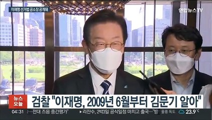 검찰 "이재명, 김문기 2009년부터 알아" 공소장 적시