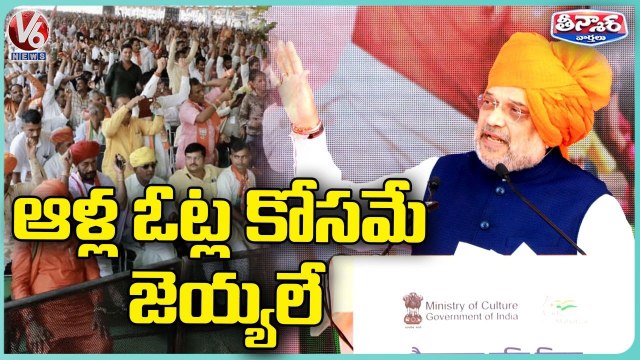 Union Home Minister Amit Shah Slams CM KCR At Hyderabad Liberation Day Celebrations _ V6 Teenmaar (1)