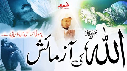 Allah Ki Azmaish Inspirational Sufi Quotes Shama شمع