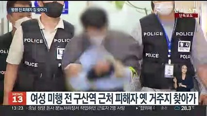 Download Video: [단독] '신당역 살해범' 범행 전 피해자 집 갔다…미행도 감행