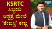 KSRTC Employees Express Ire Against Bengaluru South MP Tejasvi Surya | Public TV
