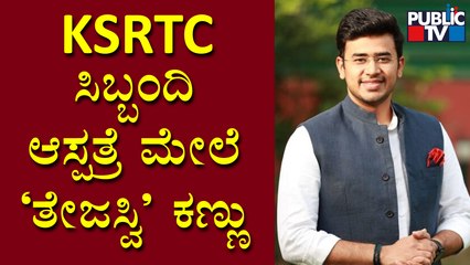 KSRTC Employees Express Ire Against Bengaluru South MP Tejasvi Surya | Public TV
