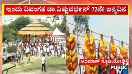 Vishnuvardhan Birthday | 51 Huge Cutouts Erected Outside Abhiman Studio | Public TV