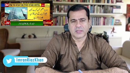 بڑے انکشافات، کونسے ہوٹل بک ہوگئے؟  کپتان نے بڑا اعلان کردیا  بیرونی دورے پر عجیب و غریب حرکتیں  سینئر صحافی عمران ریاض خان کا تجزیہ