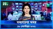 Modhyanner Khobor | 18 September 2022 | NTV Latest News Update