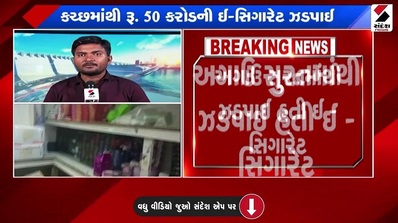 અમદાવાદ અને સુરત DRIની સંયુક્ત ટીમે ઓપરેશન કર્યું