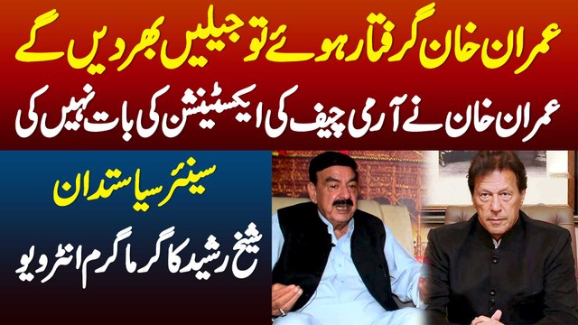 Imran Khan Arrest Hue Tu Jailein Bhar Dege - Imran Khan Ne Army Chief Ki Extension Ki Baat Nahi Ki