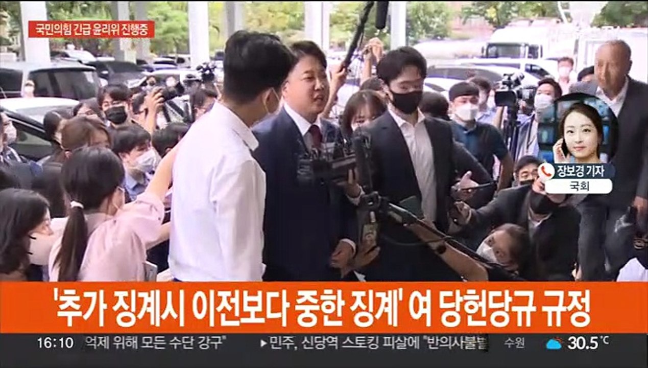 국민의힘 '긴급' 윤리위 한시간째…이준석 추가 징계 논의할듯