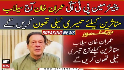 Imran Khan holds third flood relief telethon today