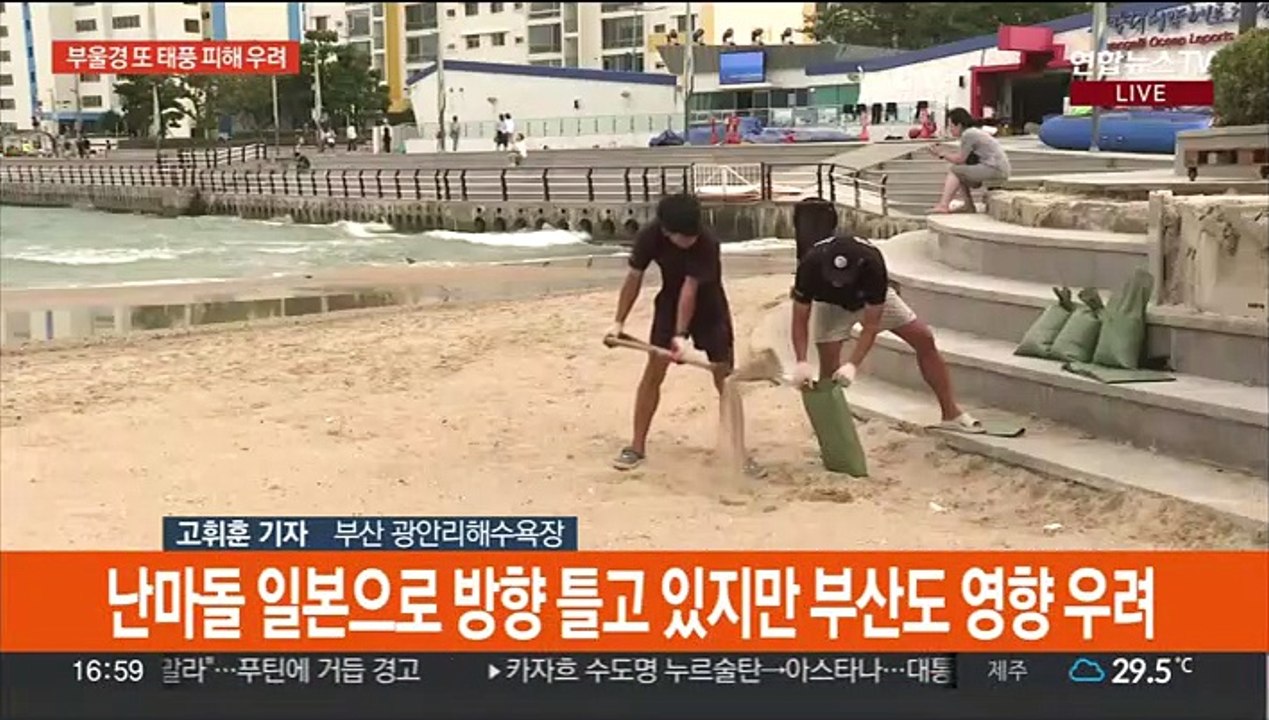 난마돌 북상에 부산 긴장…초속 15m 강풍 관측돼