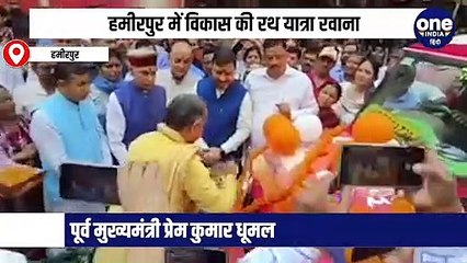 हमीरपुर संसदीय चुनाव क्षेत्र में भाजपा के प्रचार के लिये रथ यात्रा को धूमल ने रवाना किया