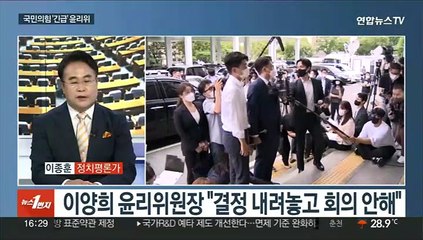 Télécharger la video: [뉴스1번지] 국민의힘 '긴급' 윤리위…이준석 추가 징계 논의 관측