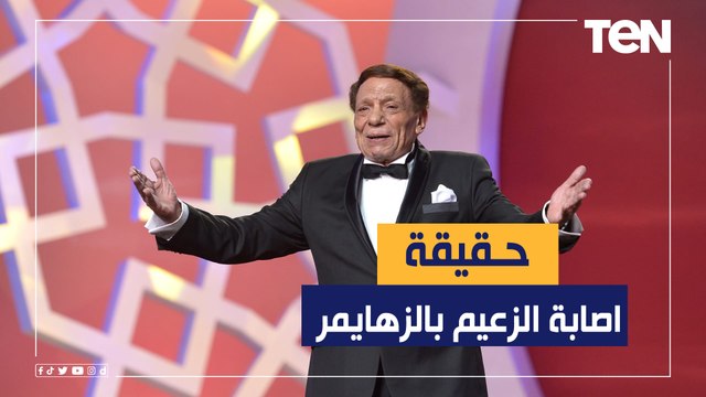 شقيق الفنان عادل إمام يكشف حقيقة إصابة الزعيم بـ الزهايمر