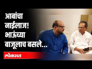 भाऊ आणि आबा एकमेकांचे कट्टर विरोधक! पण बसले मांडीला मांडी लावून.. | Gulabrao Patil & Chimanrao Patil