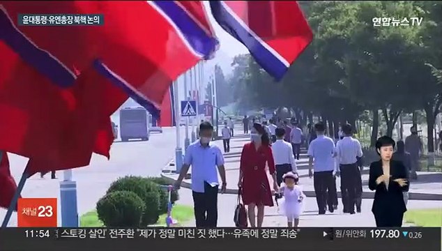 윤대통령 북 핵도발 땐 단호 대응 …유엔총장과 비핵화 논의