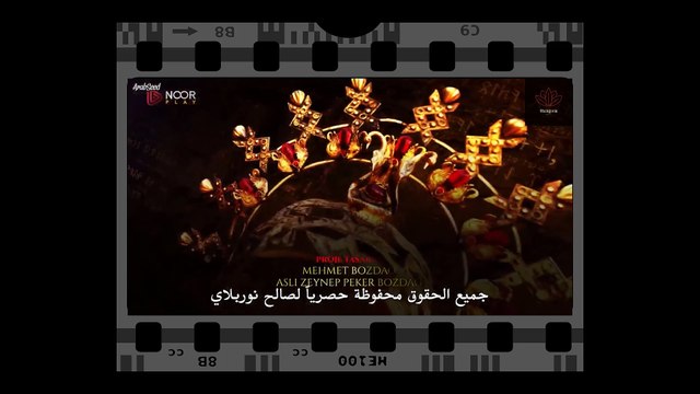 Destan series , episode 22-1 | مسلسل الملحمة الحلقة 22 (الجزء 1)