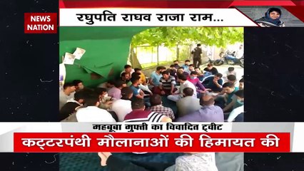 Mehbooba Mufti News : रघुपति राघव राजा राम' गीत पर... महबूबा ने जहर उगला !
