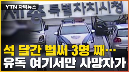 [자막뉴스] 이번엔 유서도, 범죄 협의점도 없었다...세종시 공무원 잇단 사망 왜? / YTN