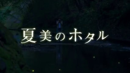 NATSUMI NO HOTARU (2016) Trailer - JAPAN