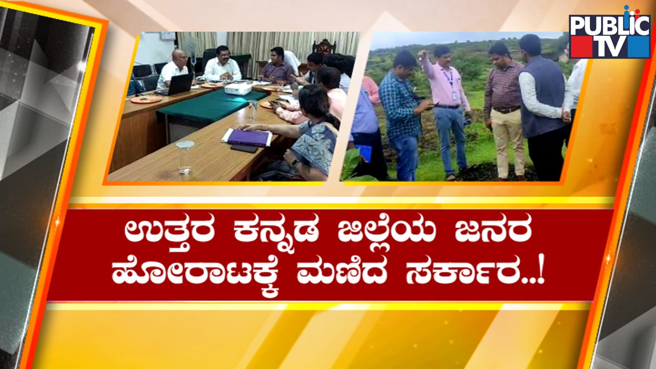Uttara Kannada To Get Super Specialty Hospital;  DC Inspects Place In Kumta | Public TV