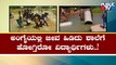 Students Struggle To Go For Schools and Colleges Due To Sand Mafia In Koppala | Public TV