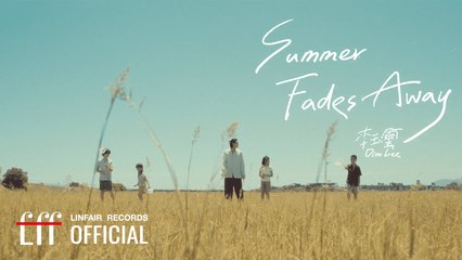 李玉璽 Dino Lee【Summer Fades Away】Official Music Video